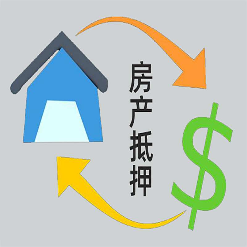 武穴房产抵押贷款定义|住房抵押贷款|最新攻略